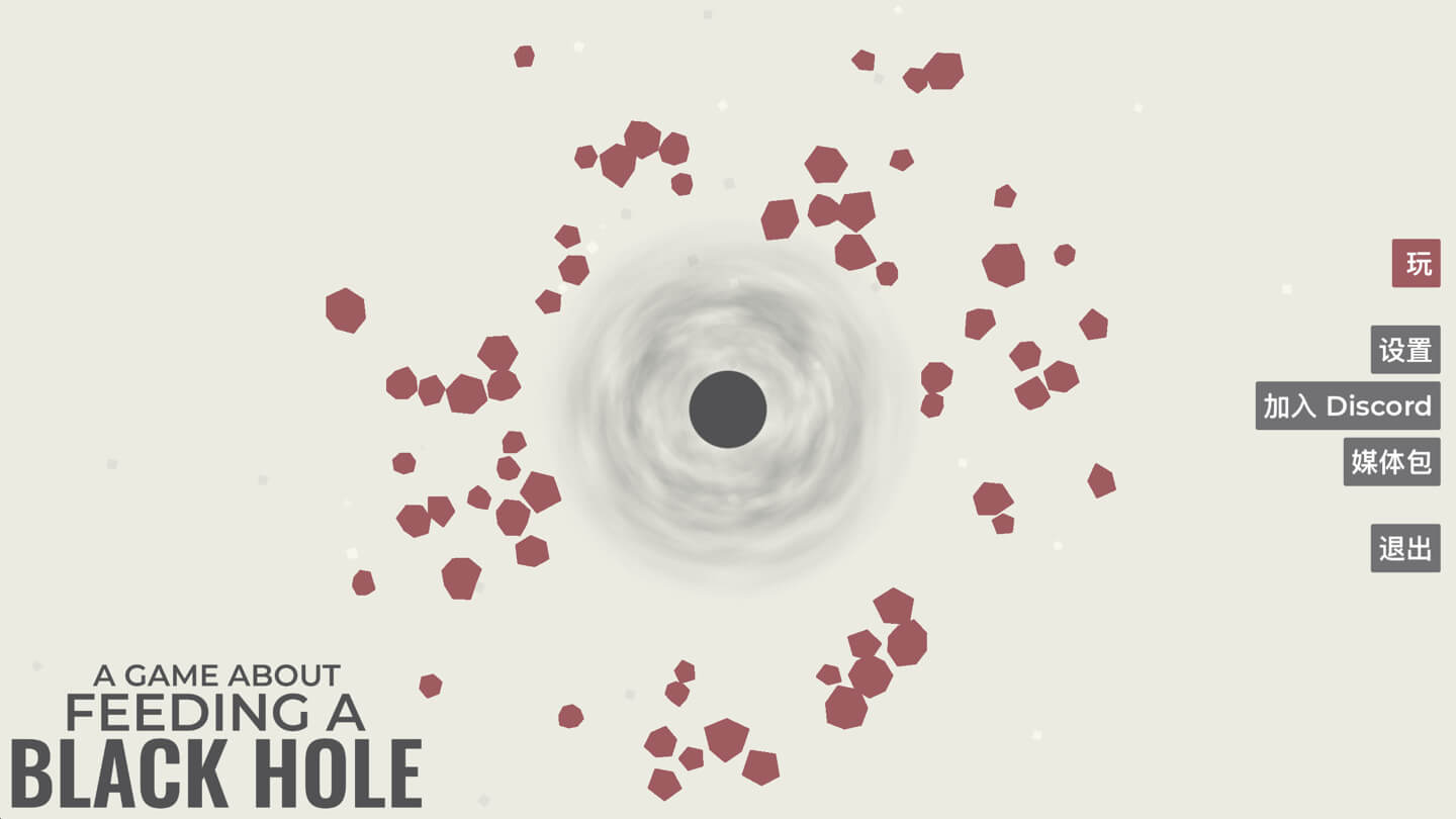 一款关于喂养黑洞的游戏 A Game About Feeding A Black Hole for Mac v2025.12.24 中文原生版-1