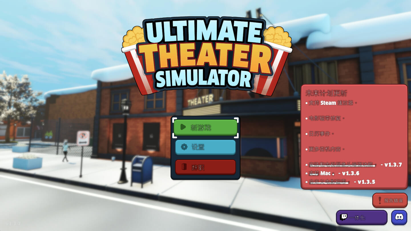 终极影院模拟器 Ultimate Theater Simulator for Mac v1.3.7 中文原生版-1