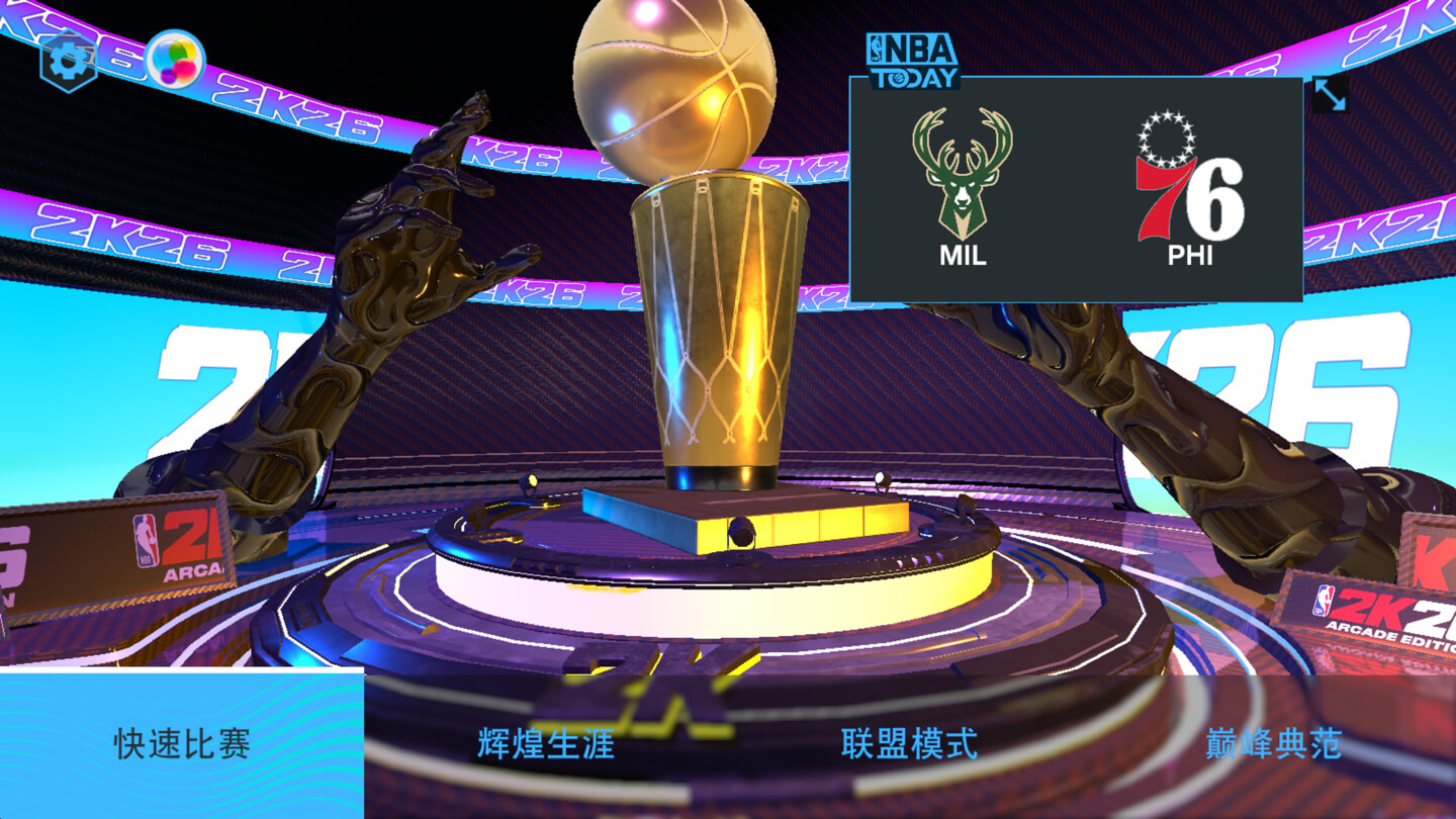 NBA 2K26 Arcade Edition for Mac v1.10 中文原生版-2