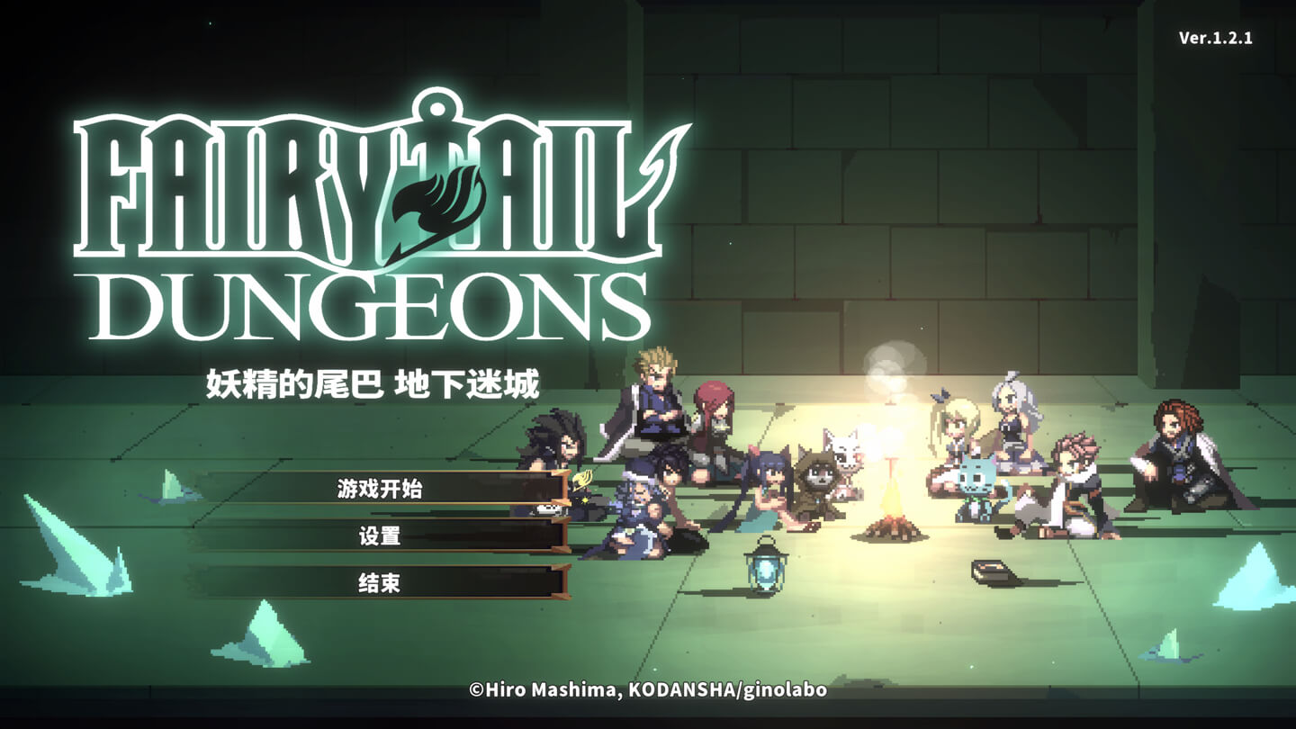 妖精的尾巴 地下迷城 FAIRY TAIL: DUNGEONS for Mac v1.2.1 中文原生版-1