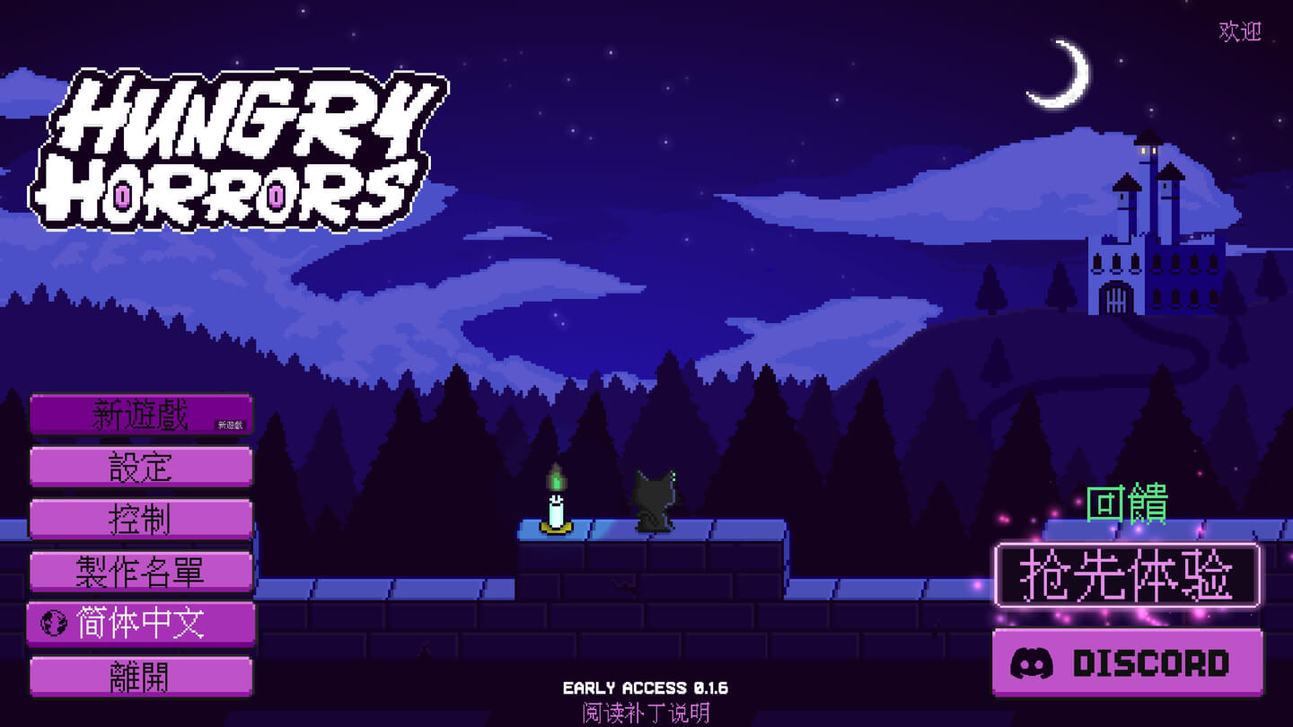 饥饿怪物 Hungry Horrors for Mac v0.1.6 中文原生版-1