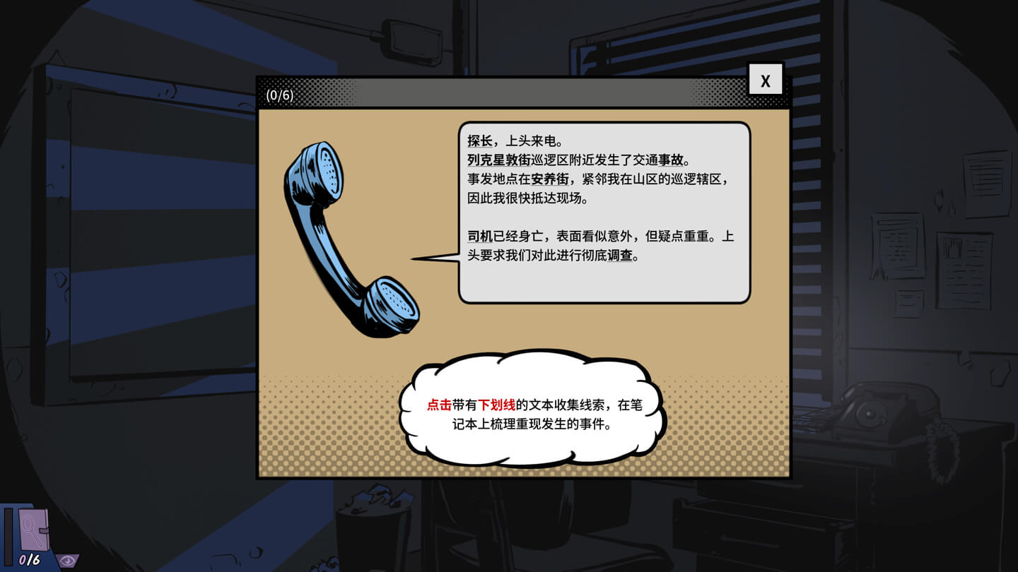 机密谋杀案中案 – 硬核本格推理侦探游戏 Confidential Killings – A Detective Game for Mac v1.0.1 中文原生版-2 机密谋杀案中案 – 硬核本格推理侦探游戏 Confidential Killings – A Detective Game for Mac v1.0.1 中文原生版-2