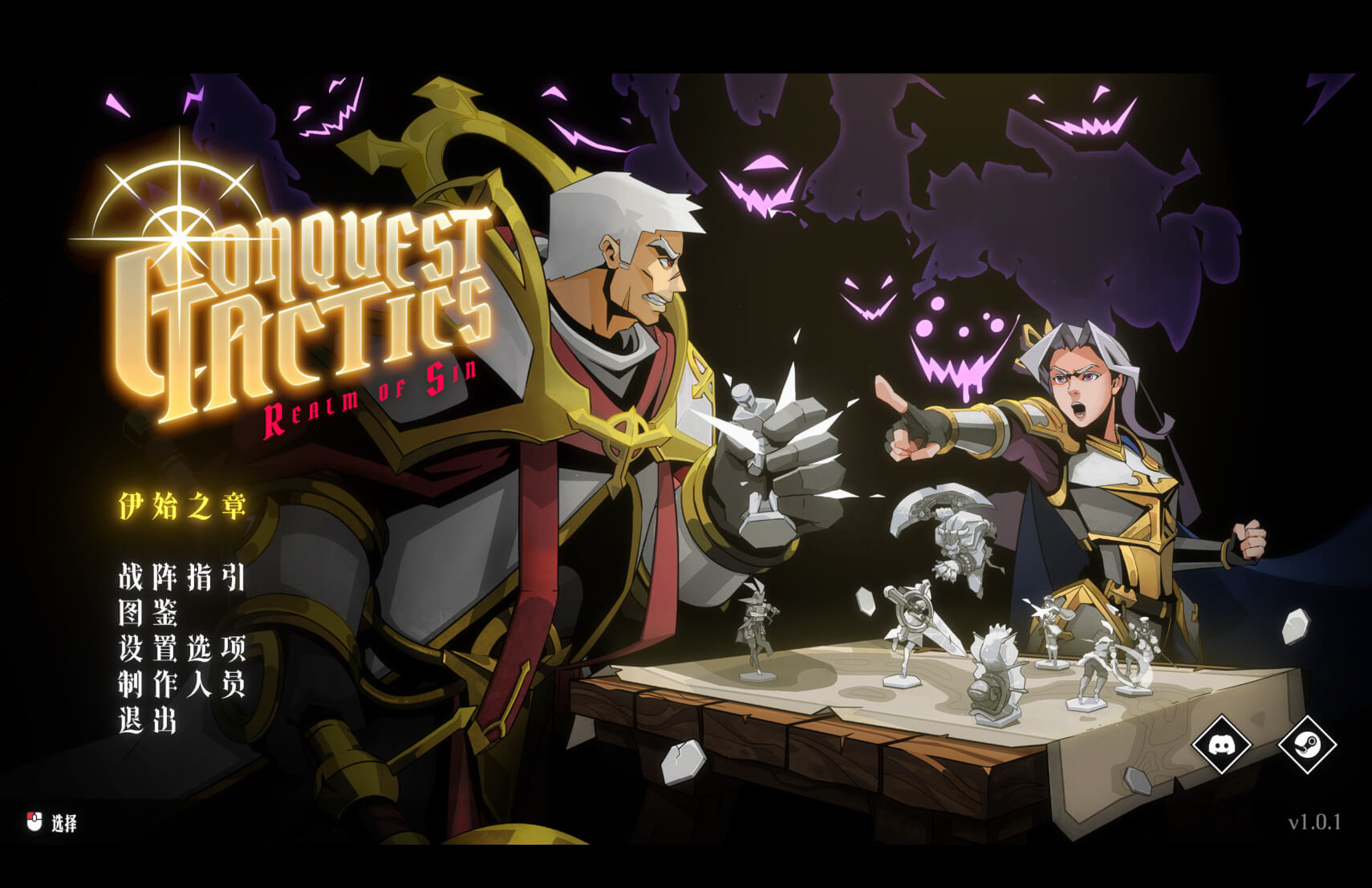 罪域征途 Conquest Tactic : Realm of Sin for Mac v1.0.1 中文原生版-1