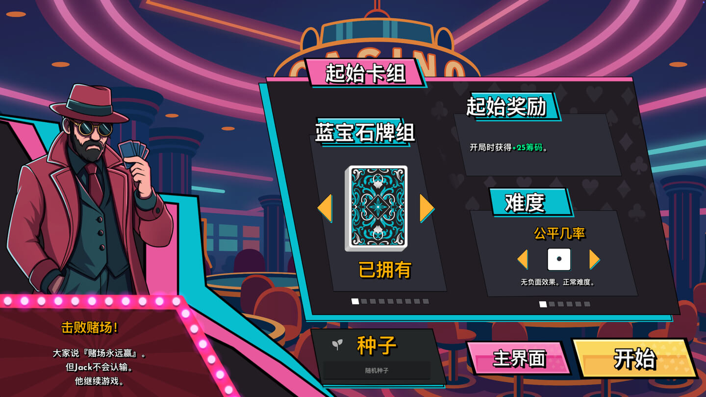 肉鸽21点 RogueJack21 for Mac v1.0.0 中文原生版-2