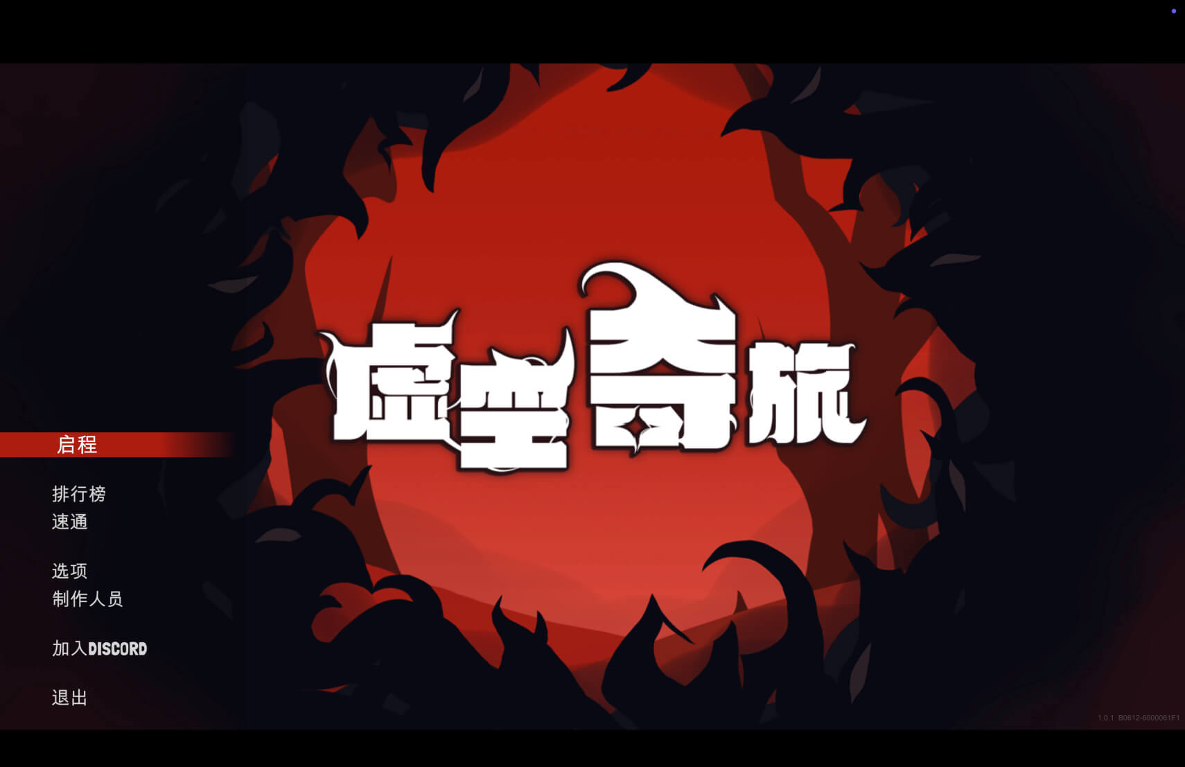 虚空奇旅 Journey to the Void for Mac v1.0.1 中文原生版-1