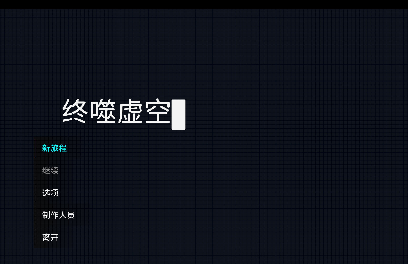 终噬虚空 Ultra Void for Mac v1.0.5 中文原生版-1