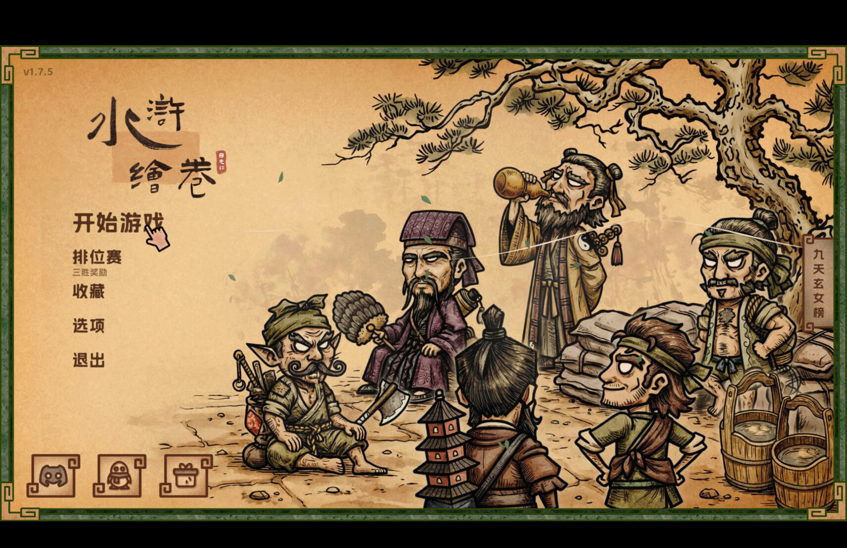 水浒绘卷 Water Margin Scrolls for Mac v1.7.5.6 中文原生版-1