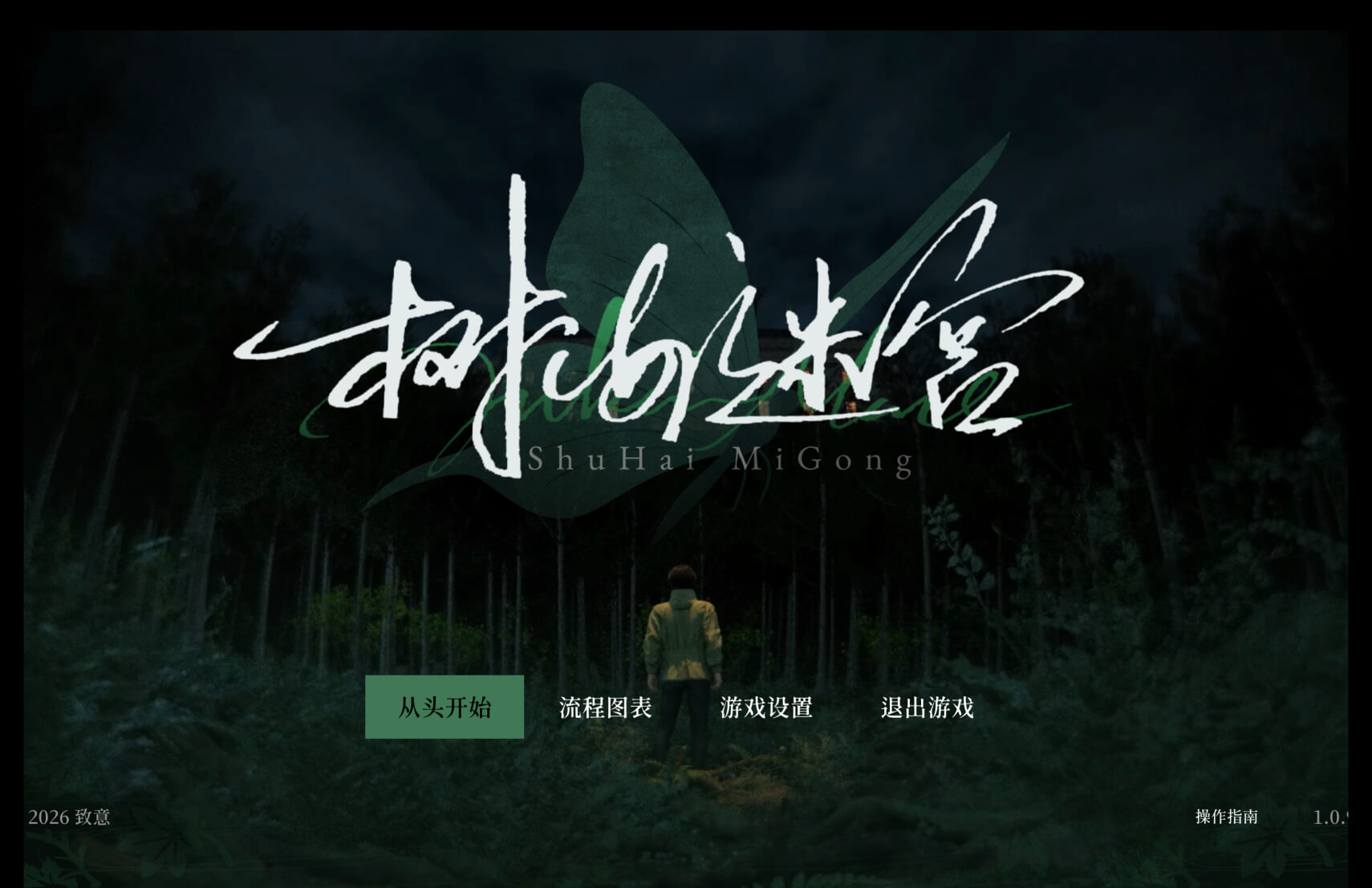 树海迷宫 Jukai Maze for Mac v1.0.9 中文原生版-1