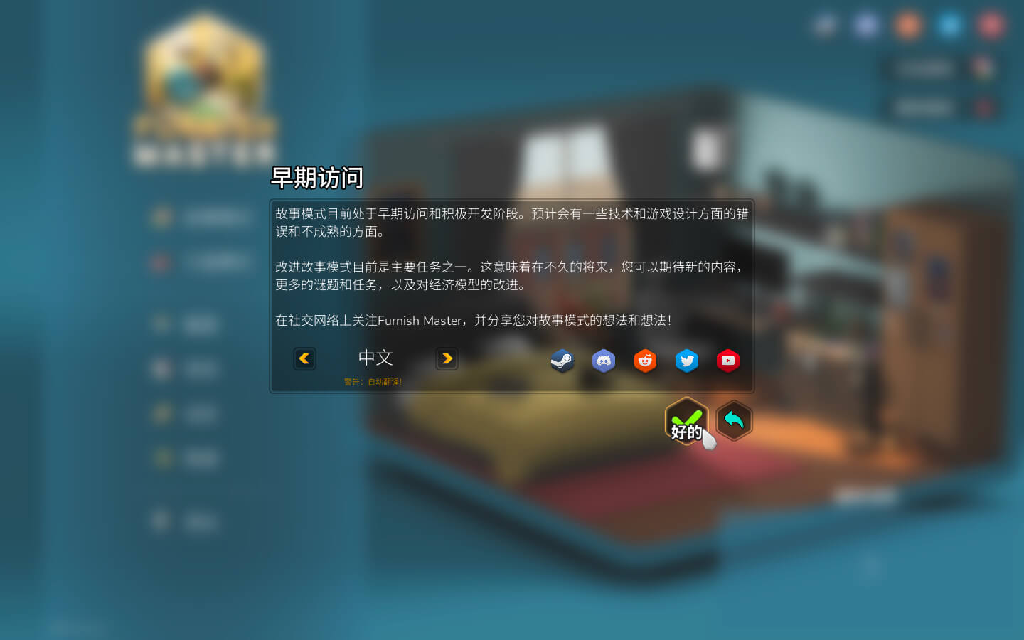 装修大师 Furnish Master for Mac v0.24.1 中文原生版-2