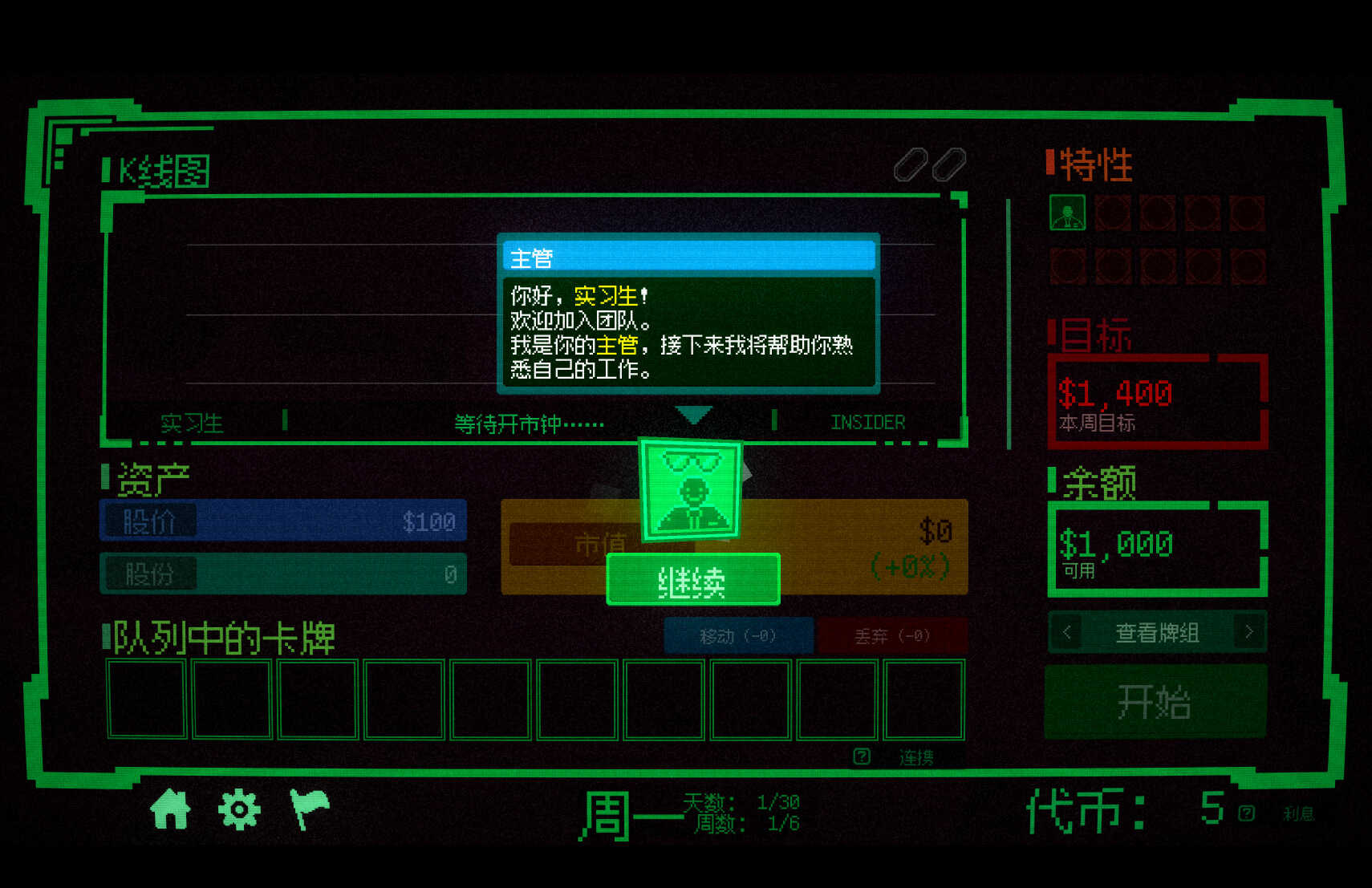 内幕交易 Insider Trading for Mac v1.0 中文原生版-2