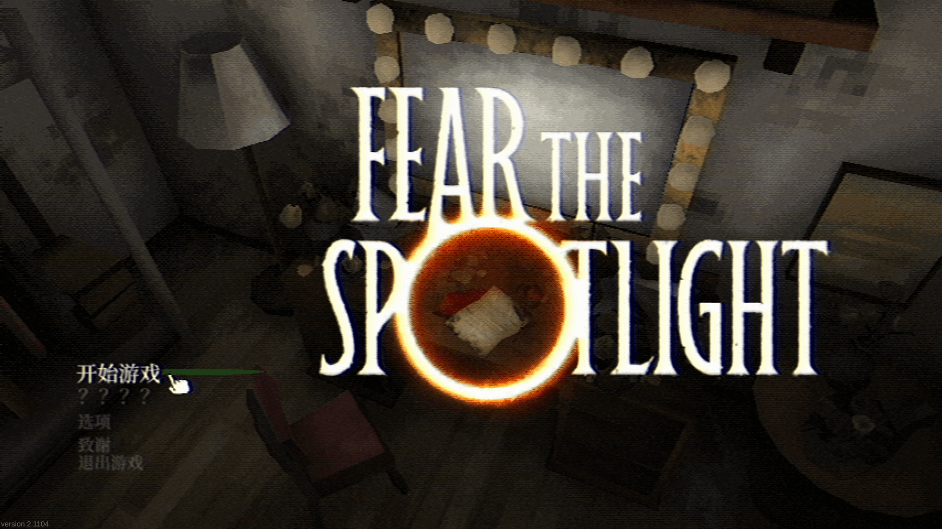 惧怕聚光灯 Fear the Spotlight for Mac v2.1104 中文原生版-1