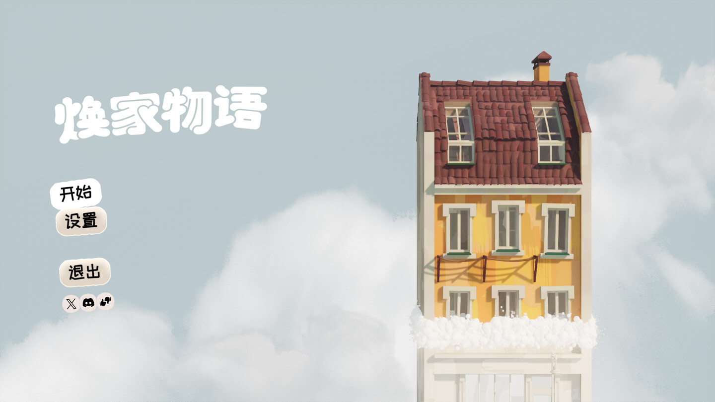 焕家物语 Hozy for Mac v2026.03.30 中文原生版-1