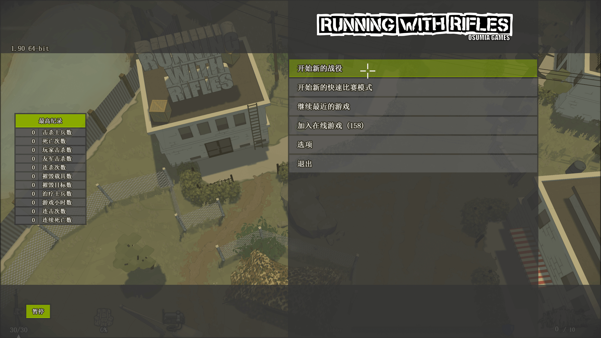 小兵步枪 Running With Rifles for Mac v2026.03.11 中文原生版 含DLC-1