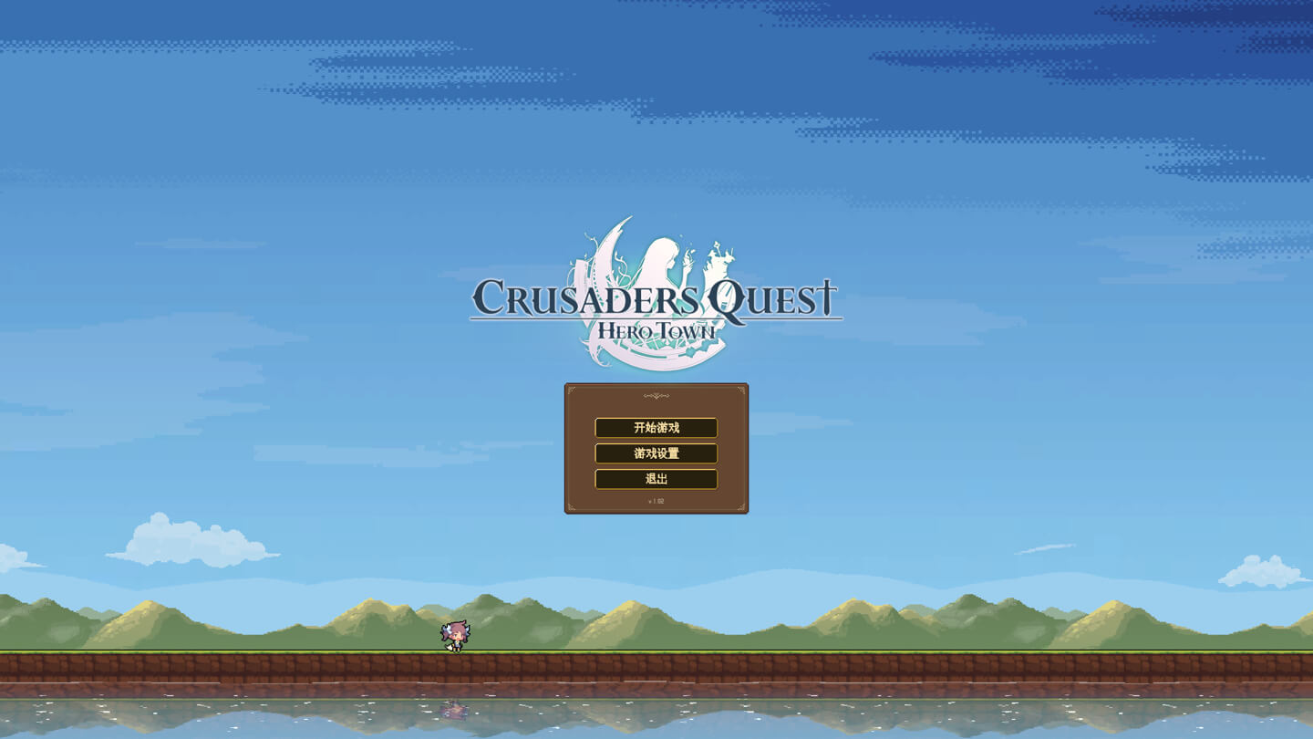 克鲁赛德战记：英雄之城 Crusaders Quest : Hero Town for Mac v1.1.0 中文原生版-1