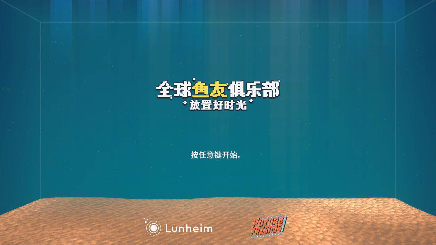 全球鱼友俱乐部：放置好时光 Tiny Aquarium: Social Fishkeeping for Mac v1.16.6 中文原生版-1