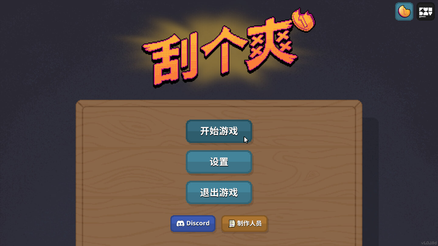 刮个爽 Scritchy Scratchy for Mac v1.0.30d 中文原生版-1