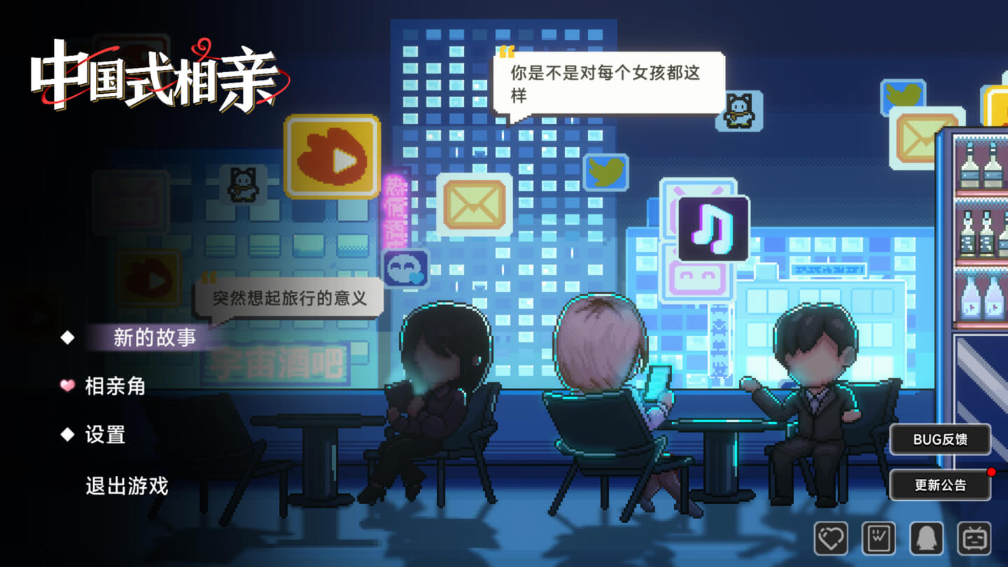 中国式相亲 Matchmaking Inc. for Mac v2.2.1 中文原生版-1