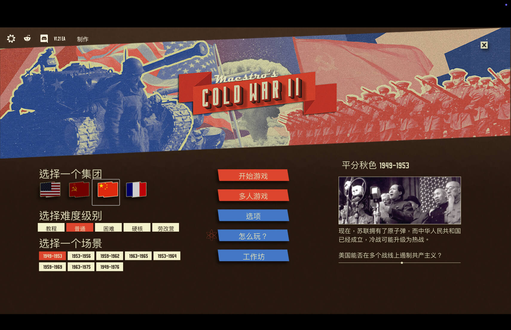 大师冷战2 Maestro’s Cold War 2 for Mac v2026.04.05 中文原生版-1