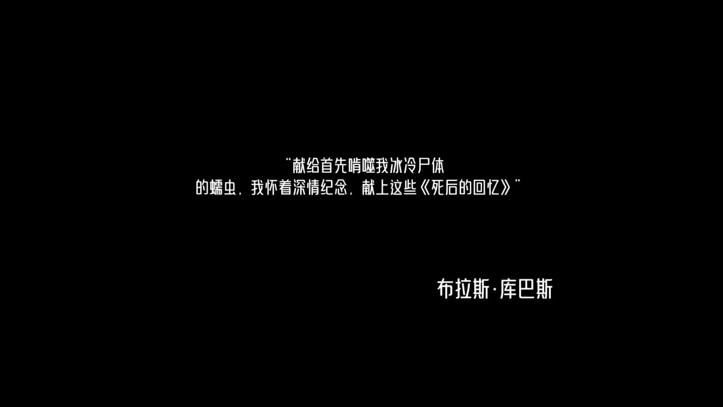 布拉斯·库巴斯的死后委托 The Posthumous Investigation for Mac v1.1.0.27 中文原生版-2