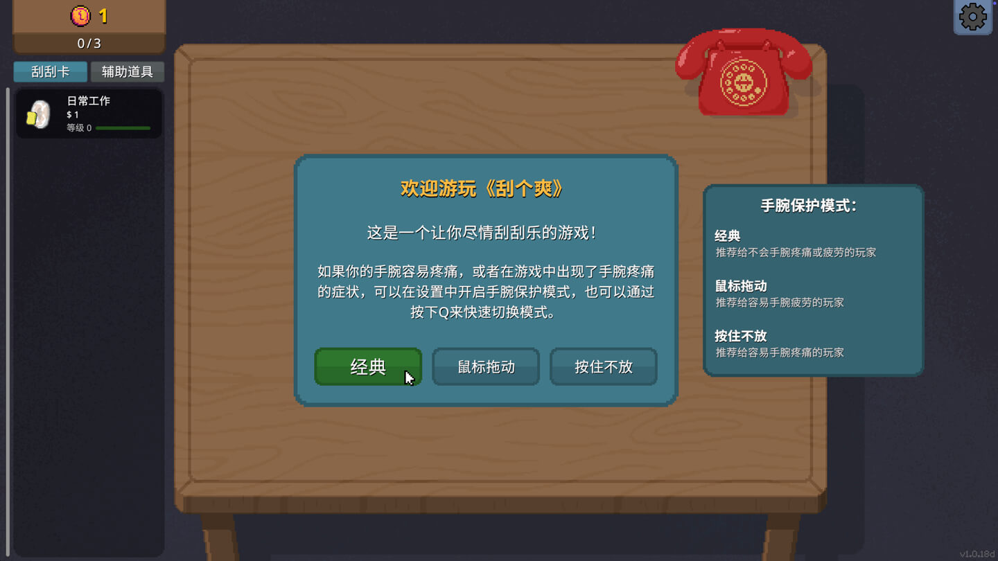 刮个爽 Scritchy Scratchy for Mac v1.0.30d 中文原生版-2