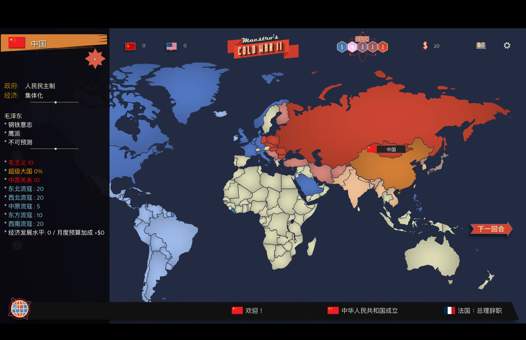大师冷战2 Maestro’s Cold War 2 for Mac v2026.04.05 中文原生版-2