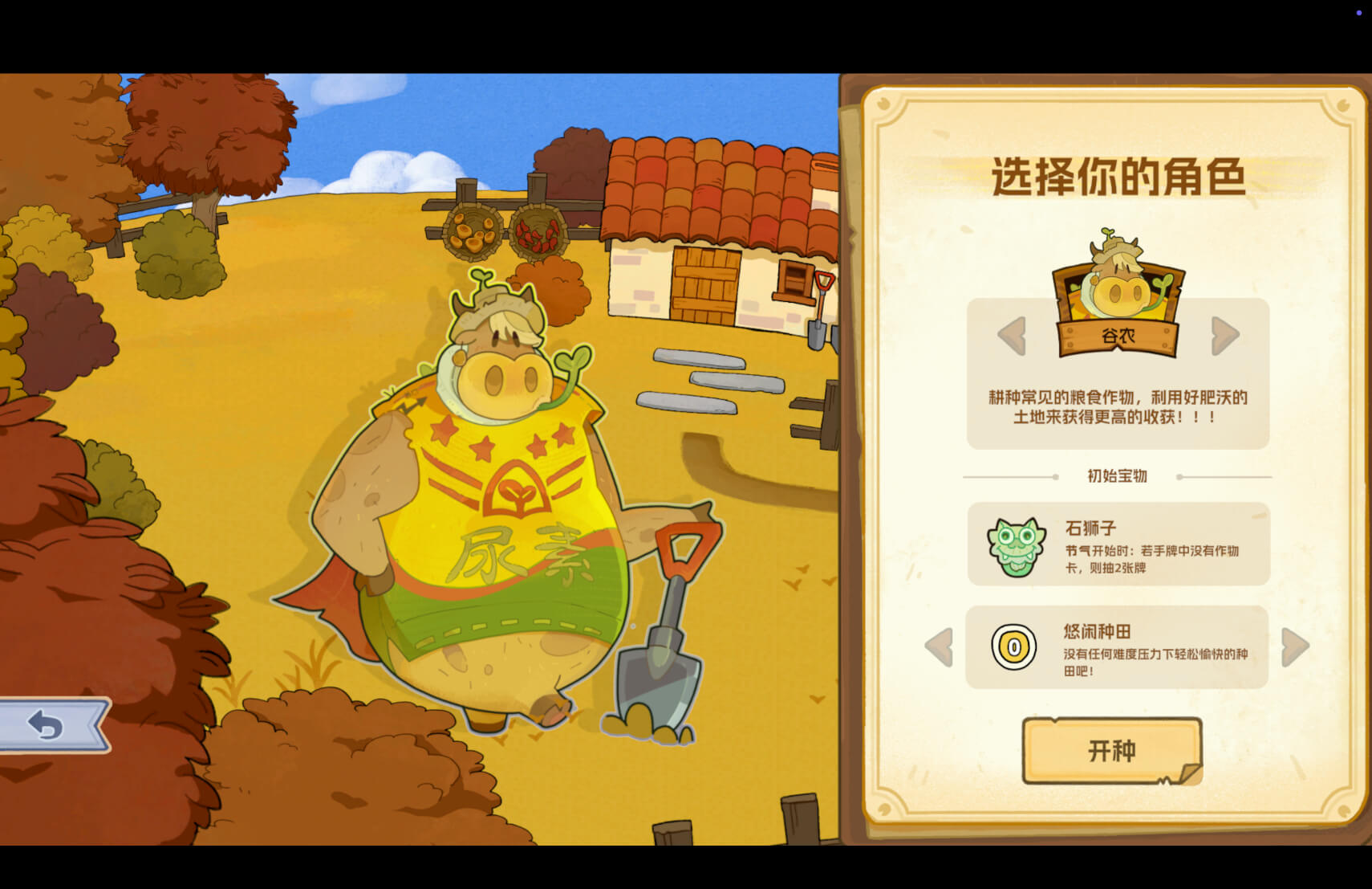 丰收牌局 Deck of Harvest for Mac v2026.04.28 中文原生版-2