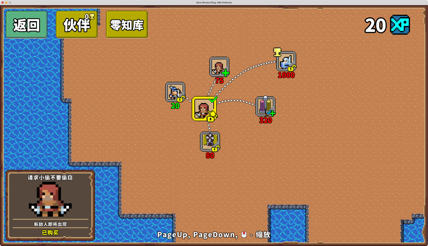 零压力之王：放置防御 Zero Stress King: Idle Defense for Mac v1.0.7 中文原生版-2