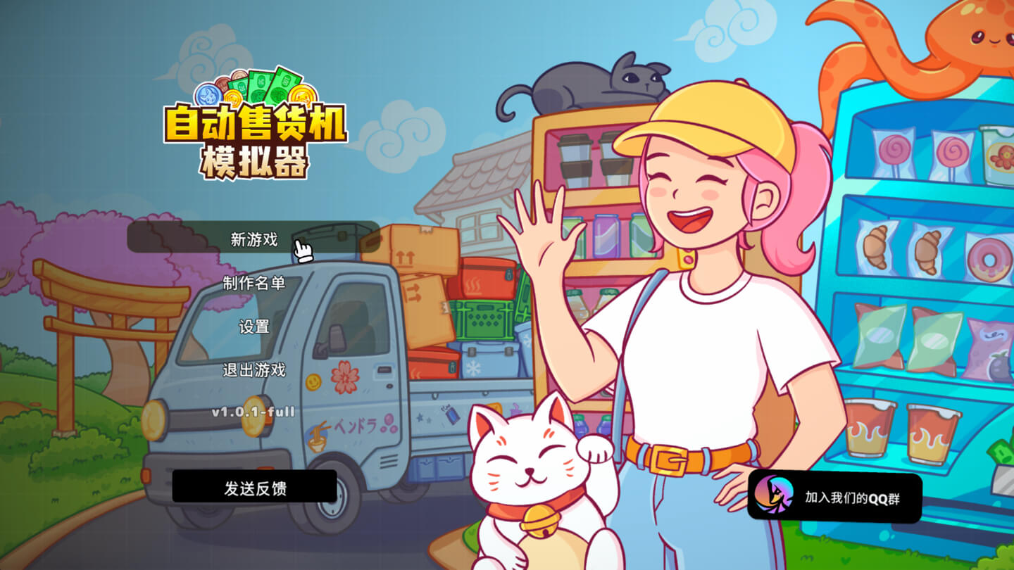 自动售货机模拟器 Vending Machine Co. for Mac v1.0.1 中文原生版-1
