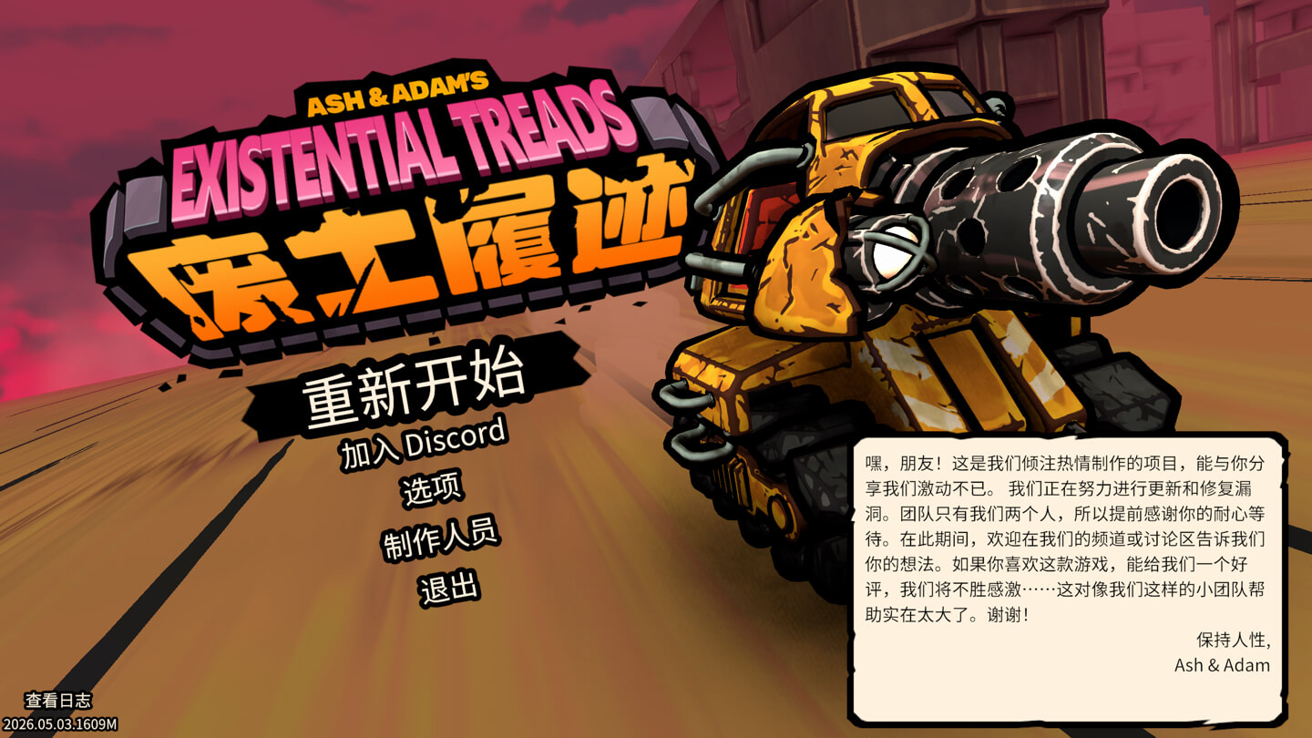 废土履迹 Ash & Adam’s Existential Treads for Mac v2026.05.06 中文原生版-1