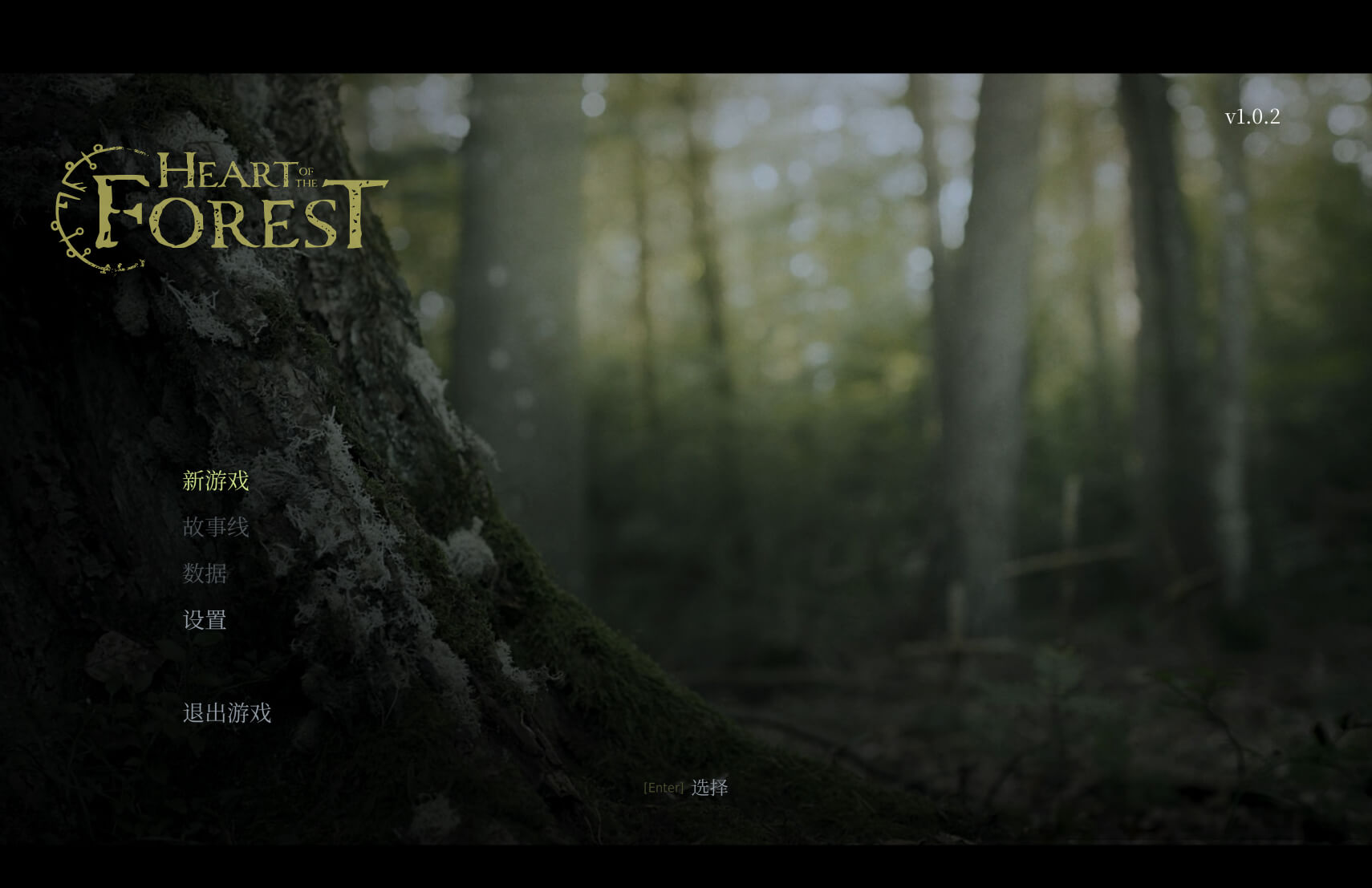幽林深处 Heart of the Forest for Mac v1.0.3 中文原生版-1