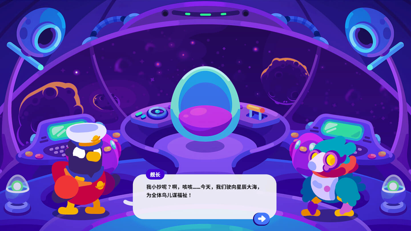 星辰群鸟 Star Birds for Mac v0.3.6 中文原生版-2