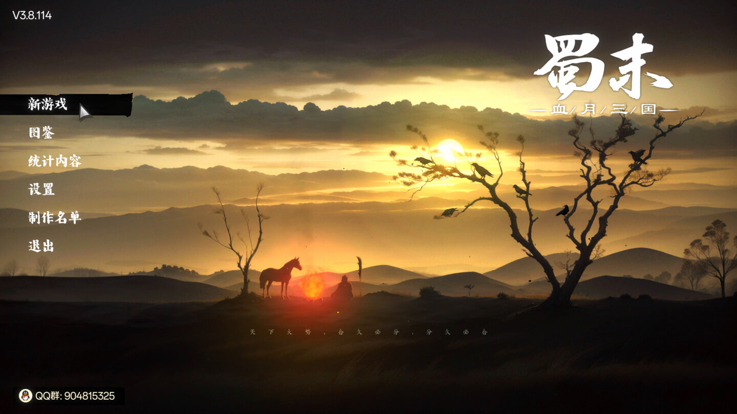 蜀末：血月三国 Three Kingdoms: The Blood Moon for Mac v3.8.114 中文原生版-1