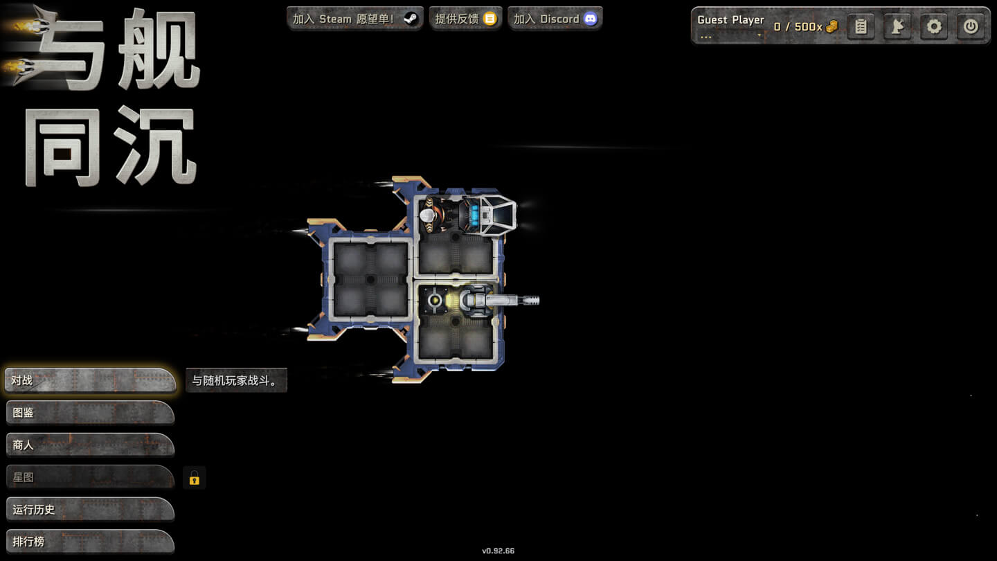 与舰同沉 Down with the Ship for Mac v0.92.66 中文原生版-2