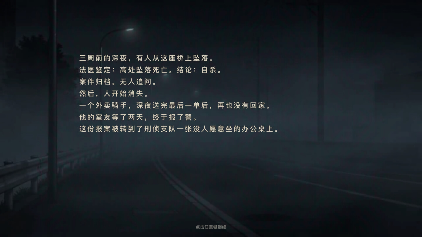 执念刑警之消失的证人 OBSESSION — The Vanishing Witness for Mac v9.3 中文原生版-2