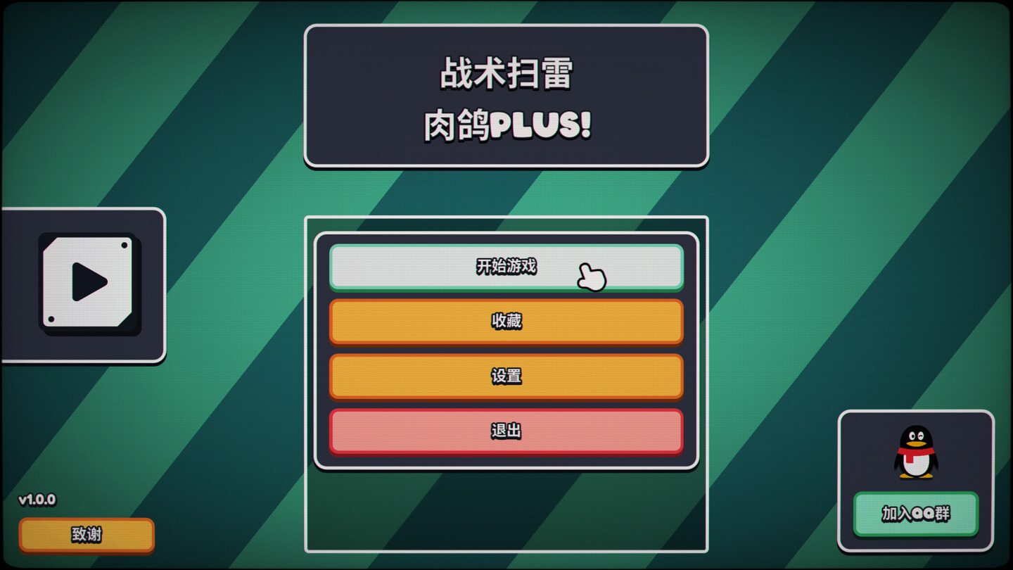 战术扫雷：肉鸽Plus Infinity Sweeper for Mac v1.0.0 中文原生版-1