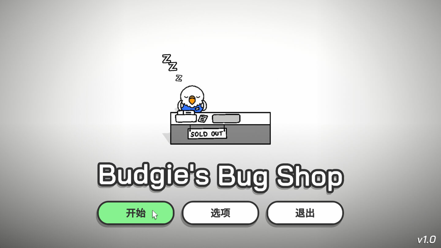 虎皮鹦鹉的昆虫小店 Budgie’s Bug Shop for Mac v1.0 中文原生版-1