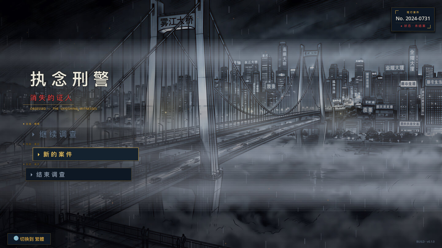 执念刑警之消失的证人 OBSESSION — The Vanishing Witness for Mac v9.3 中文原生版-1