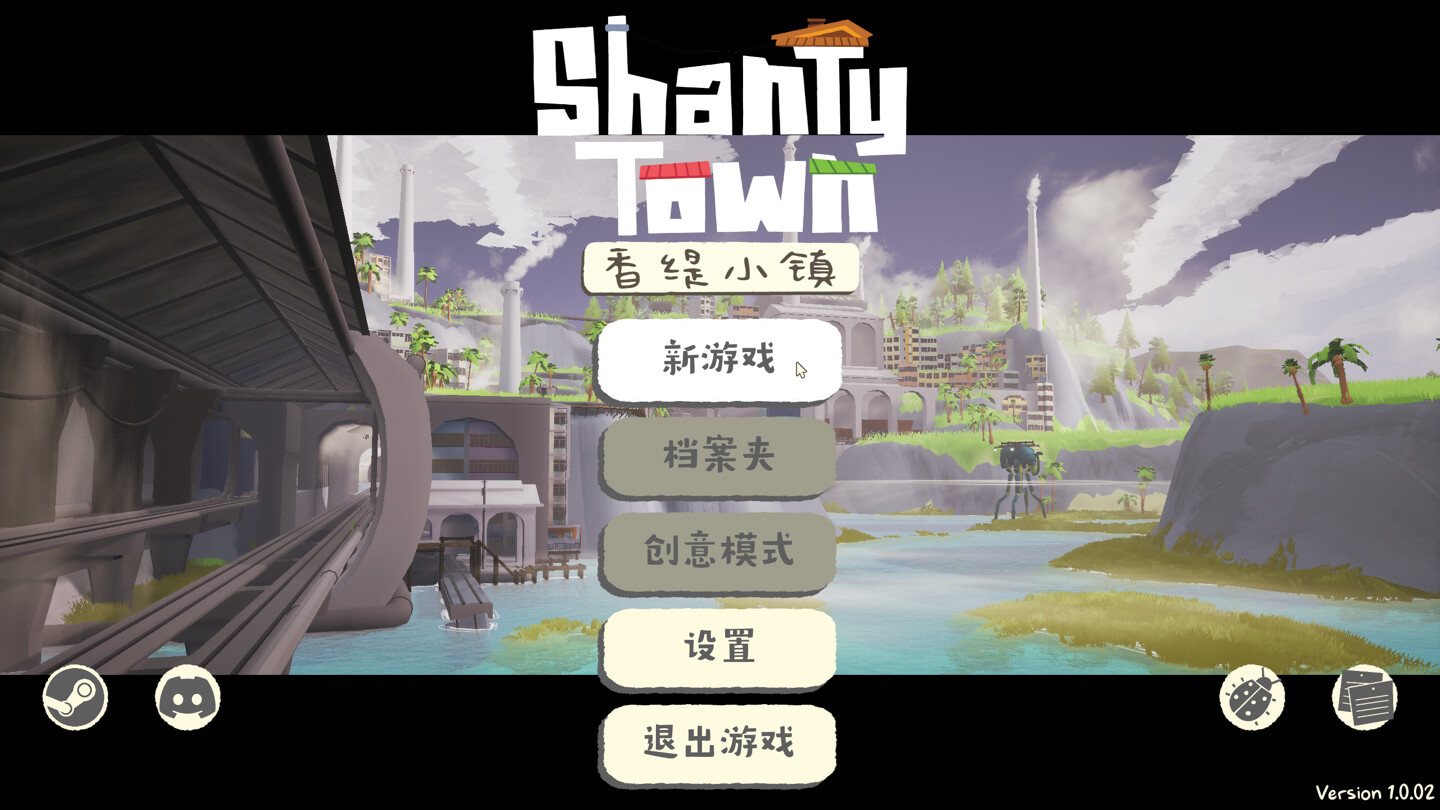 香缇小镇 ShantyTown for Mac v1.0.02 中文原生版-1