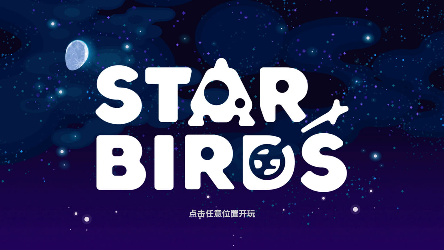 星辰群鸟 Star Birds for Mac v0.3.6 中文原生版-1
