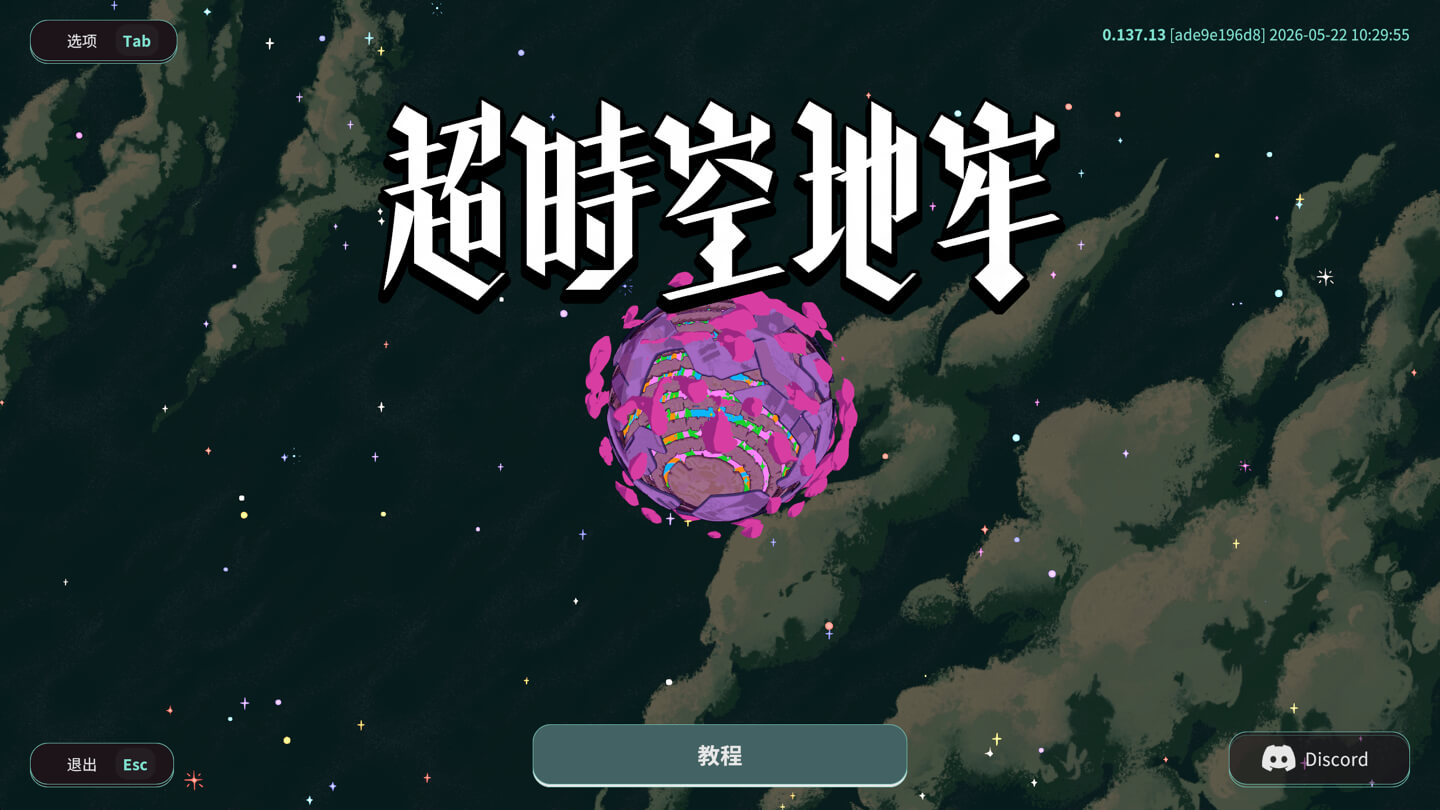 超时空地牢 Enter the Chronosphere for Mac v0.137.15 中文原生版-1