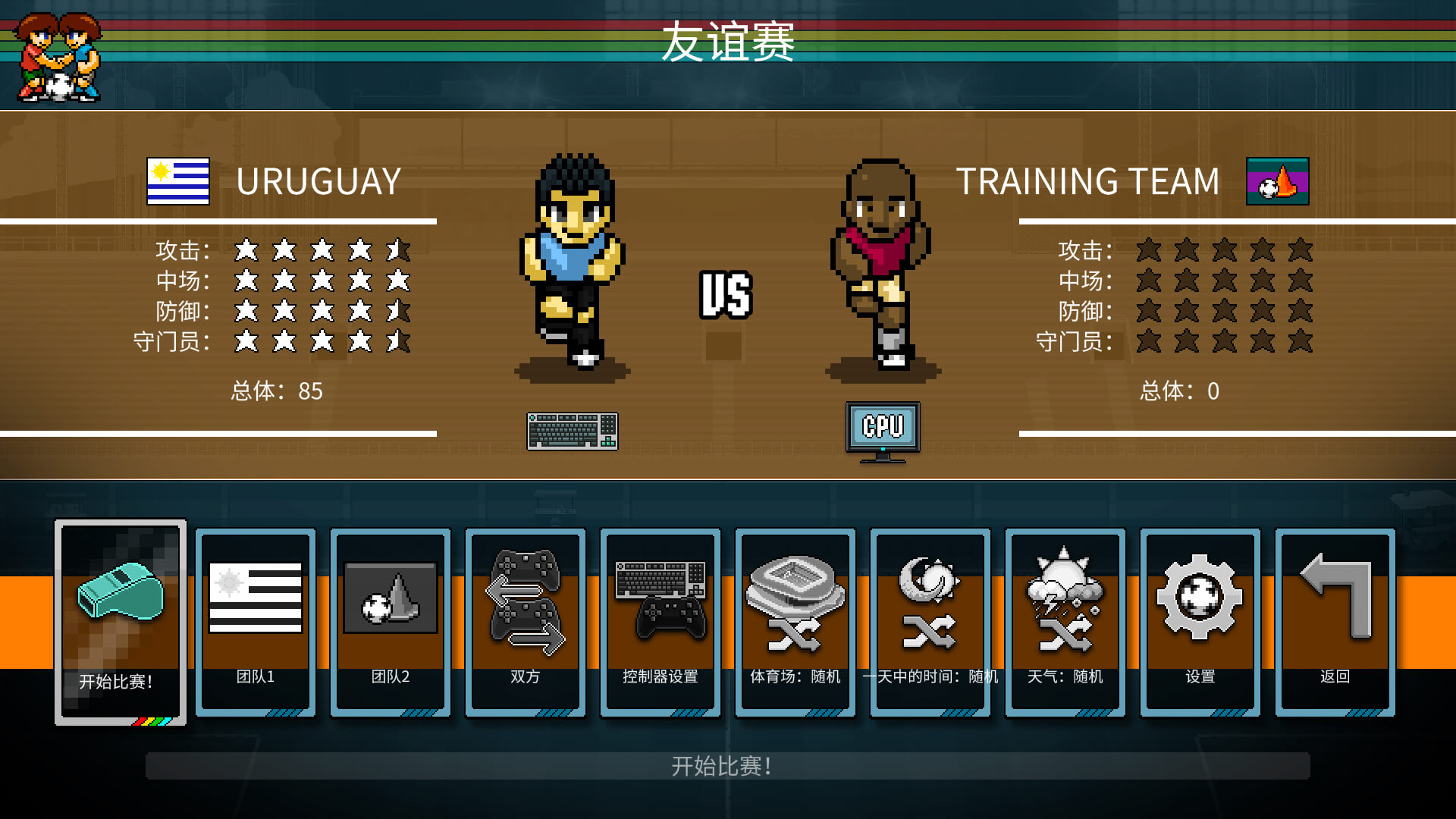 像素杯足球：终极版 Pixel Cup Soccer: Ultimate Edition for Mac v222 中文原生版-2