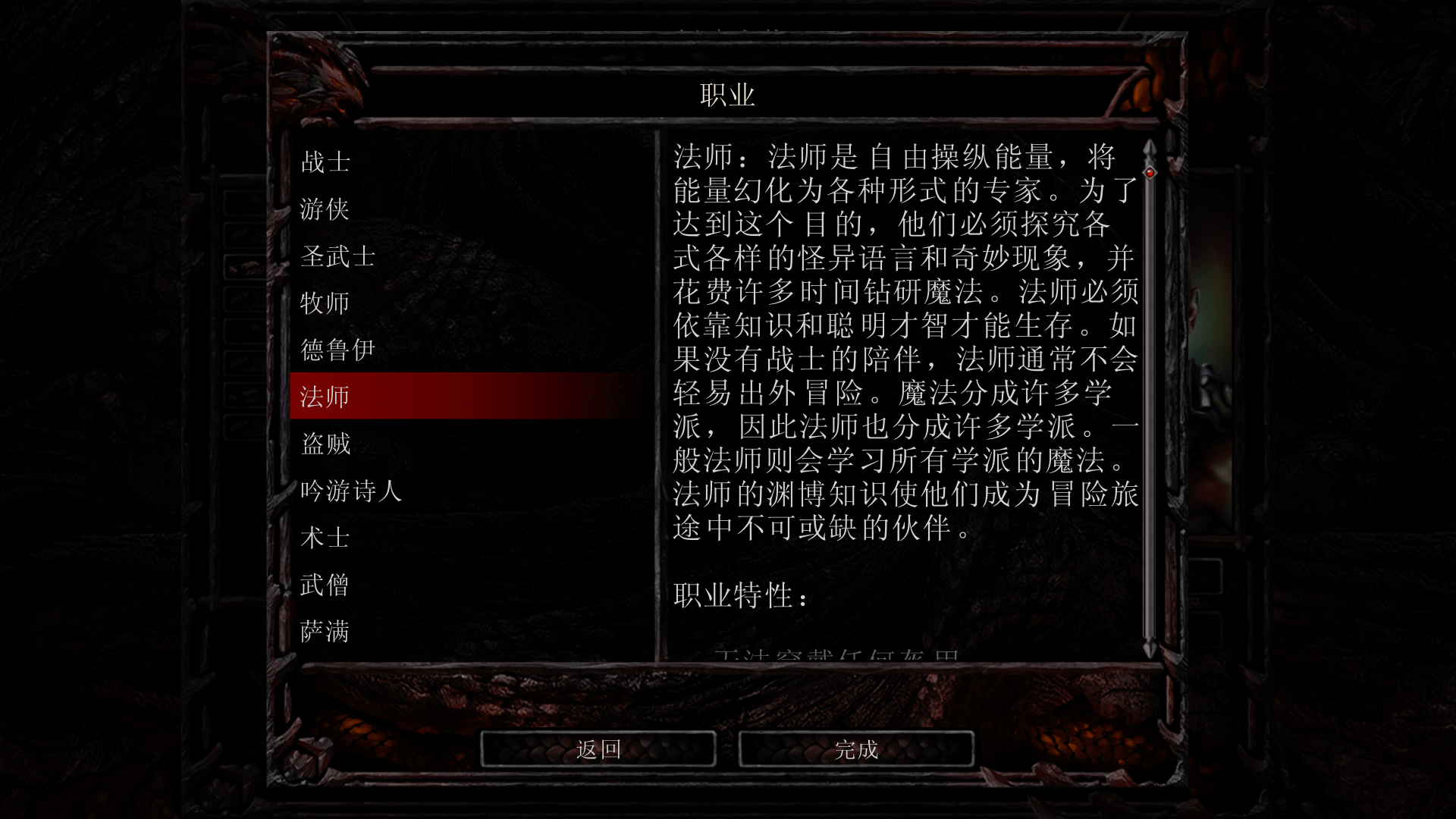 博德之门：增强版 Baldur’s Gate: Enhanced Edition for Mac v2.7.3.0 中文原生版-4