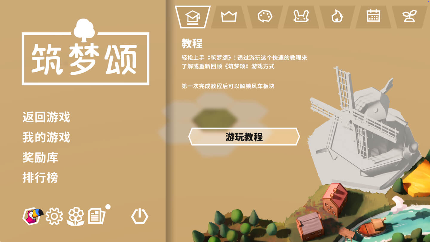 筑梦颂 Dorfromantik for Mac v1.2.1.2 中文原生版-1
