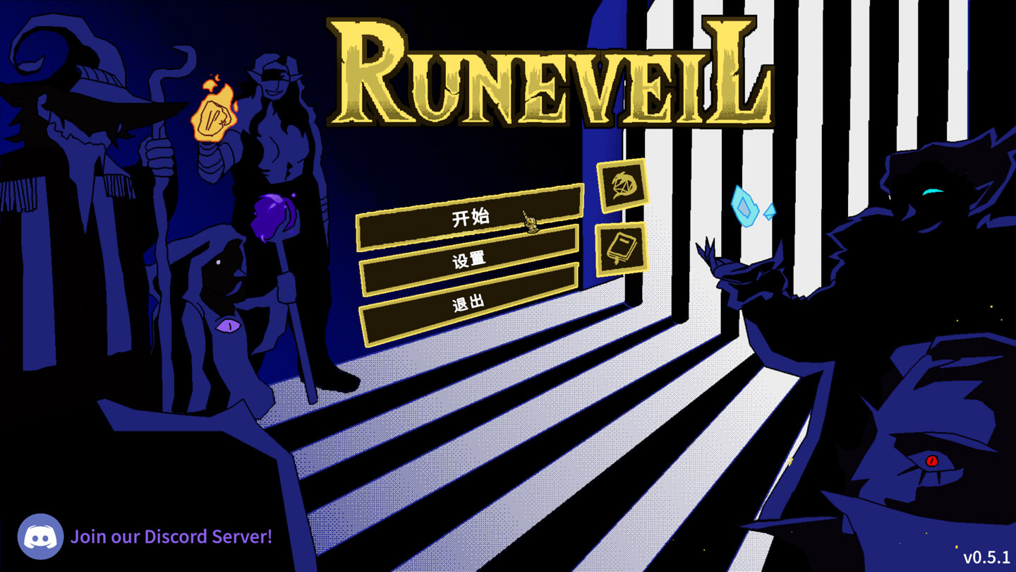 符文帷幕 Runeveil for Mac v0.5.2 中文原生版-1