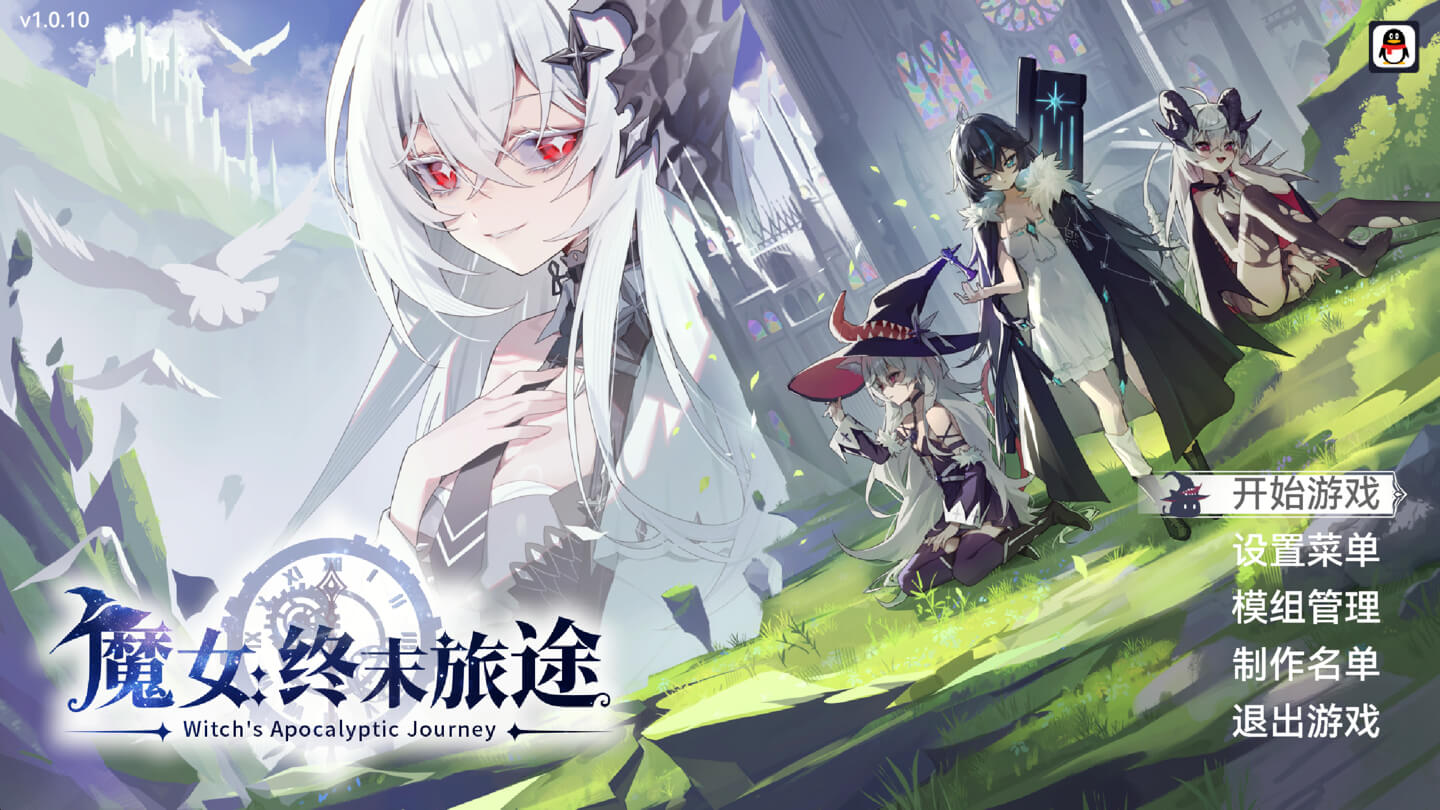 魔女：终末旅途 Witch’s Apocalyptic Journey for Mac v2026.06.07 中文原生版-1